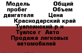  › Модель ­ 2 107 › Общий пробег ­ 80 000 › Объем двигателя ­ 2 › Цена ­ 30 000 - Краснодарский край, Туапсинский р-н, Туапсе г. Авто » Продажа легковых автомобилей   